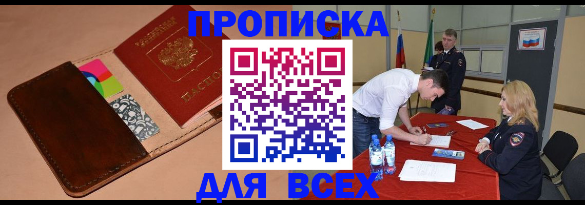 пропишу в квартире в Свободном
