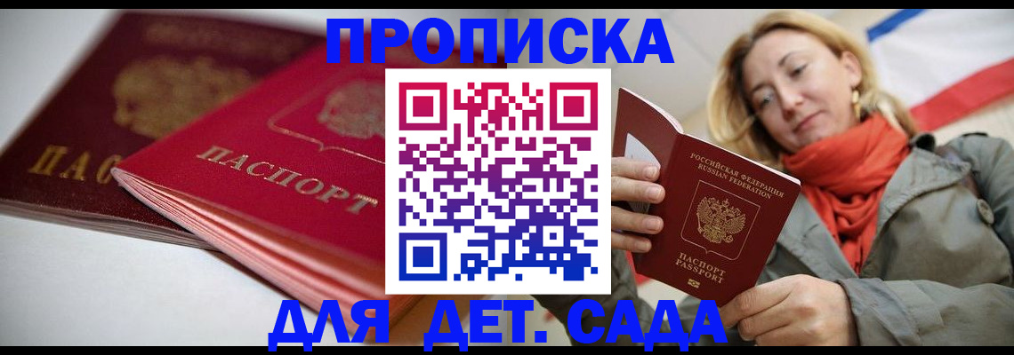 прописка в Свободном