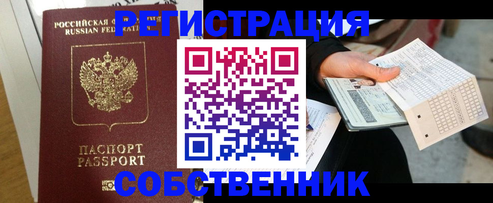 миграционный учет в Свободном