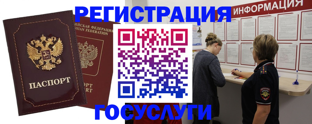 прописка 2025 в Свободном