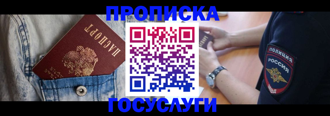 пропишу в квартире в Свободном