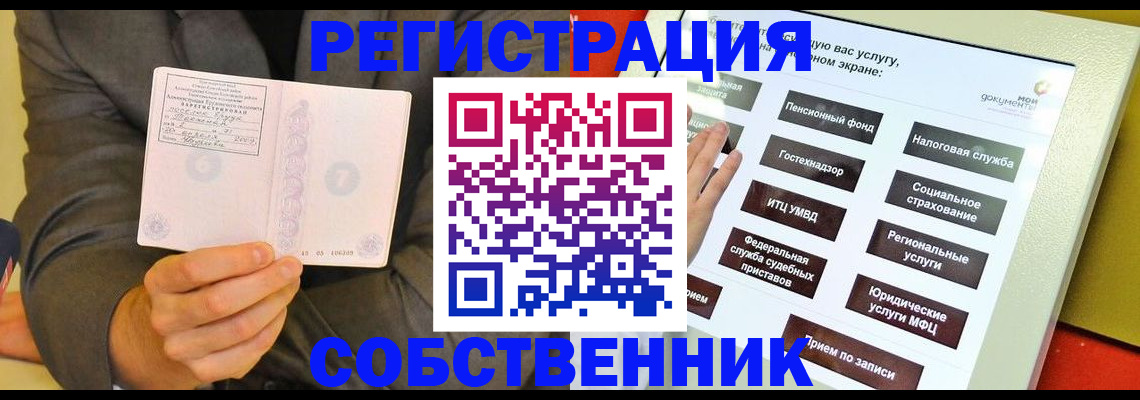 прописка регистрация в Свободном