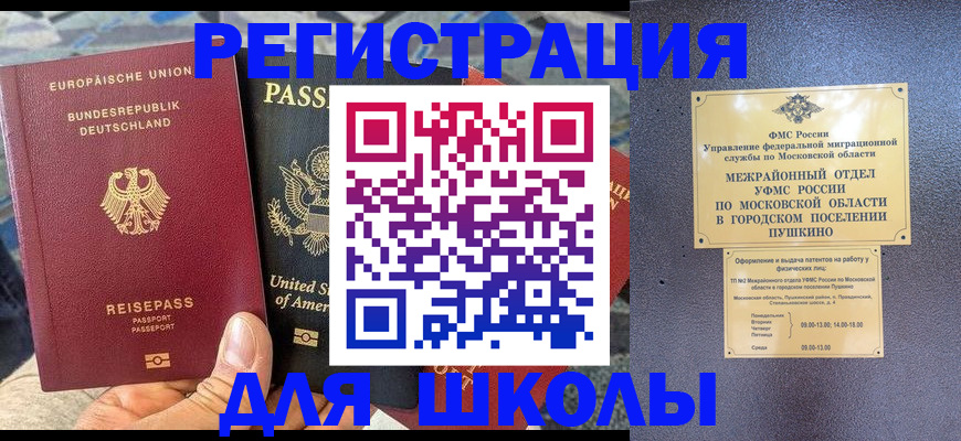 прописка 2025 в Свободном
